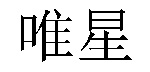 /huaweihuiyingqianyuan.html